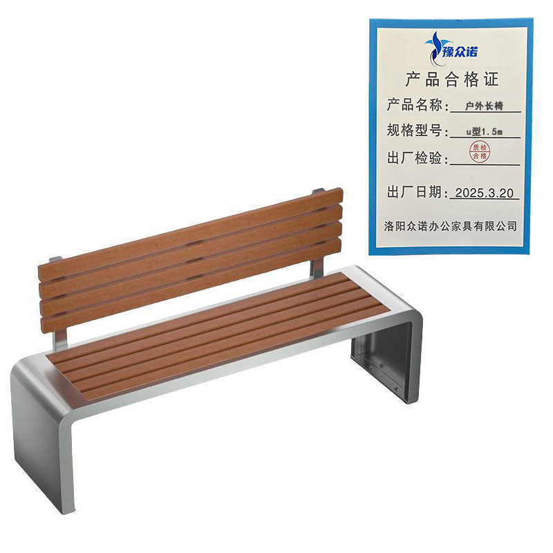 豫众诺 户外长椅 u型1.5m 把高清大图