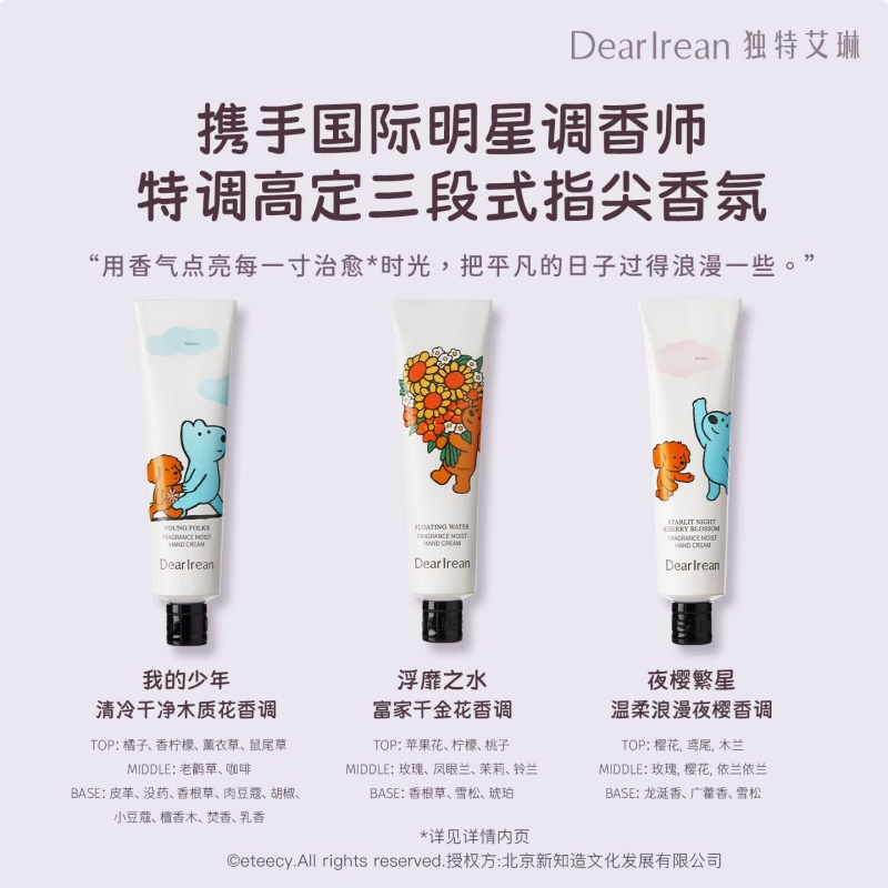 独特艾琳 浮靡之水香氛凝润护手霜(Eteecy联名款) 35ml 持久留香 轻盈凝乳质地 滋润保湿淡手纹高清大图