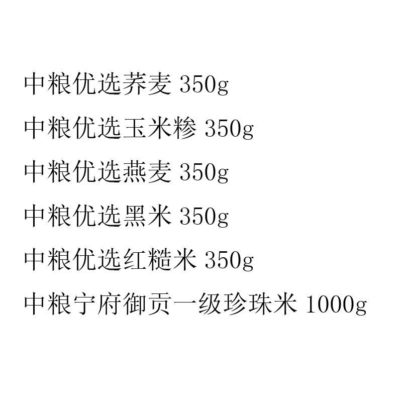 中粮五谷丰登京材C高清大图