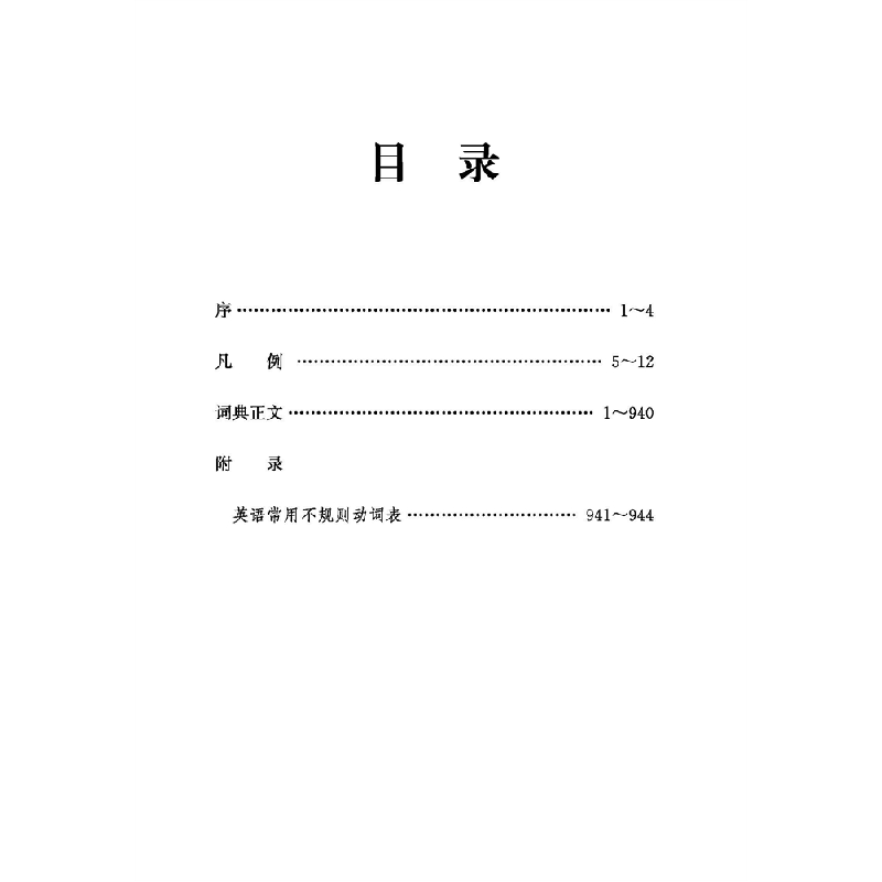 醉染图书实用英汉词典9787557912154高清大图