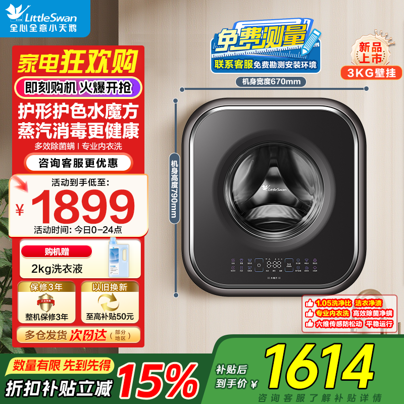 小天鹅(LittleSwan)小海绵2.0轻享版内衣洗衣机小型全自动家用3KG壁挂TG30M60婴儿迷你超薄 国补换新高清大图