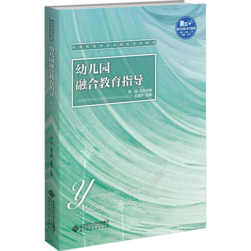 [N]幼儿园融合教育指导-9787303262052高清大图