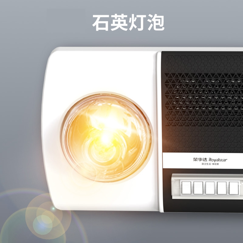 荣事达(Royalstar)壁挂式灯暖浴霸卫生间浴室免打孔挂墙取暖灯风暖机 二灯壁挂x黄泡漏保3米