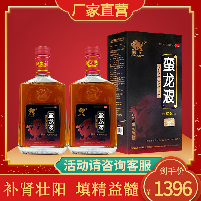 品牌直营蛮龙蛮龙液500ml2瓶男性壮阳药补肾壮阳填精益髓视频