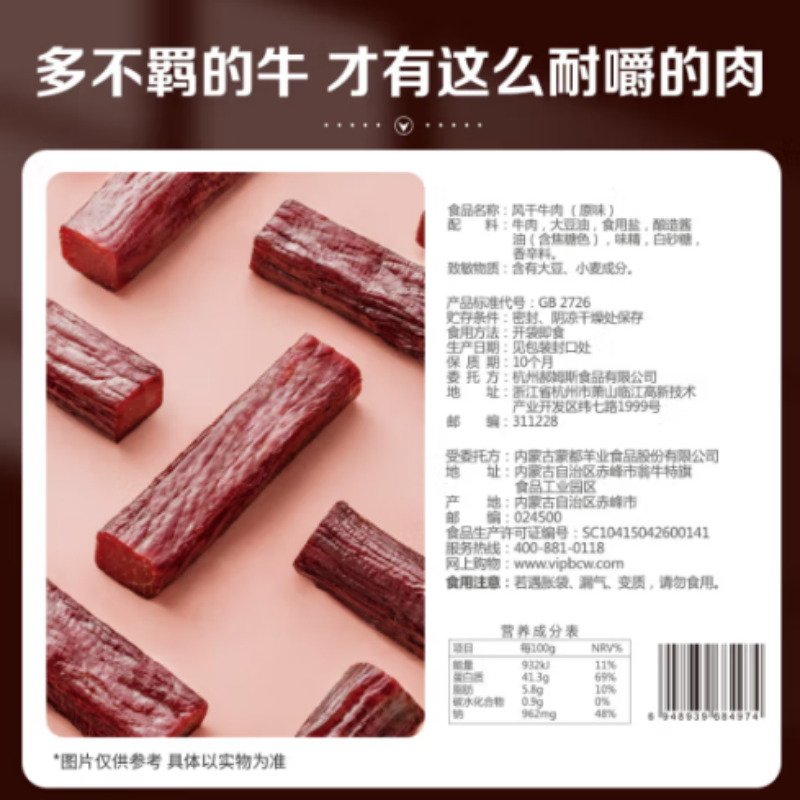 百草味 风干牛肉 50g/袋 单位:袋 货期20天