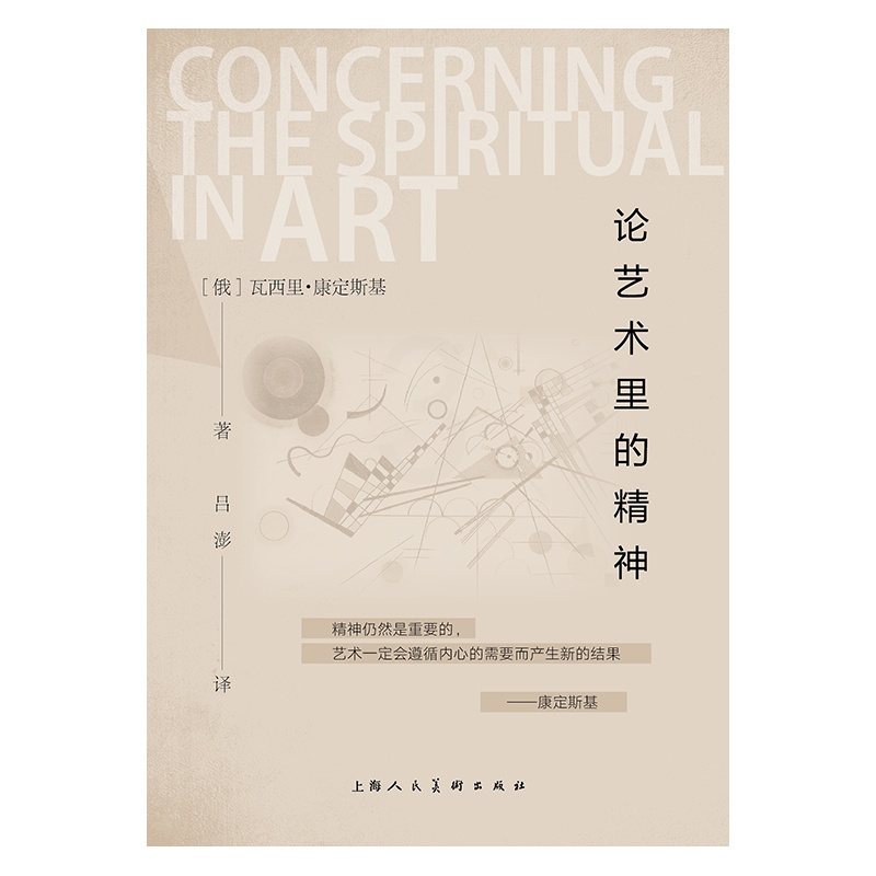 [正版] 书籍论艺术里的精神高清大图