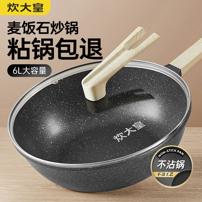 炊大皇黑曜石麦饭石不粘炒锅CG30HY高清大图