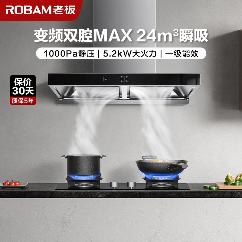 【变频】老板(ROBAM)烟灶套餐两件套厨电套装60X6S+57B0X