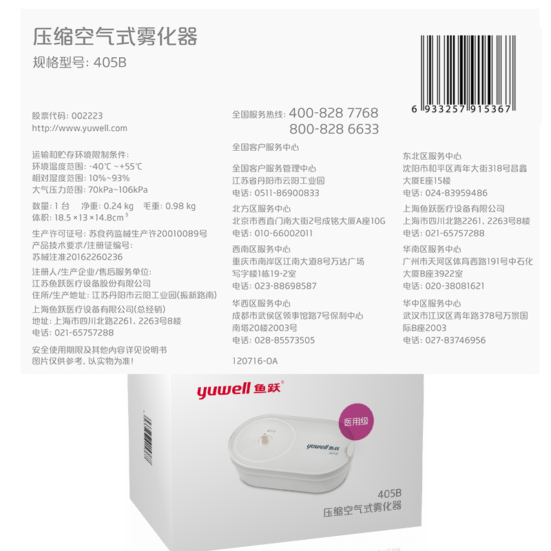 鱼跃(Yuwell)压缩式雾化器405B家用医用儿童雾化机压缩雾化仪成人