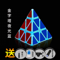 静蝉幽格三阶夜光蓝魔方套装全套初学者异形金字塔发光魔方儿童玩具_金字塔夜光蓝_三阶