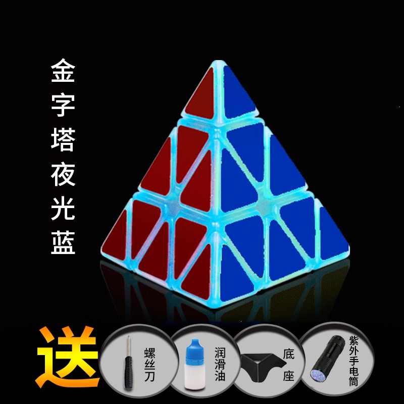 静蝉幽格三阶夜光蓝魔方套装全套初学者异形金字塔发光魔方儿童玩具_金字塔夜光蓝_三阶