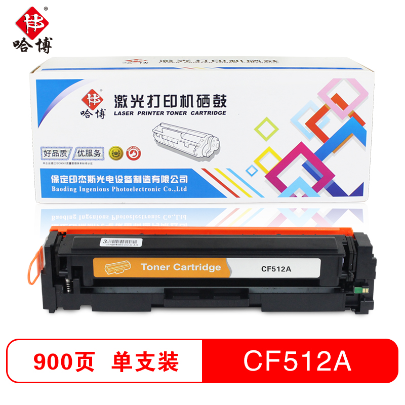 哈博CF510-513A彩色硒鼓 黄色