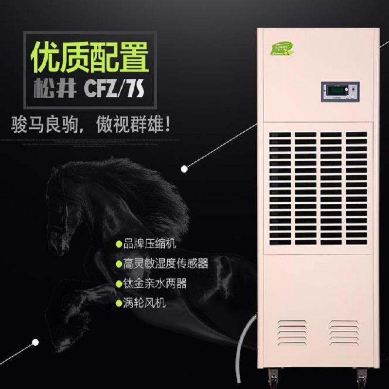 松井（SONGJING）CFZ-7D 白色 220V大功率工业除湿机仓库地下室商用抽湿机别墅实验室去湿机