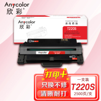 欣彩 T220S硒鼓 AR-T220S 适用东芝T-220S 221S T-2210 2220 T2210C