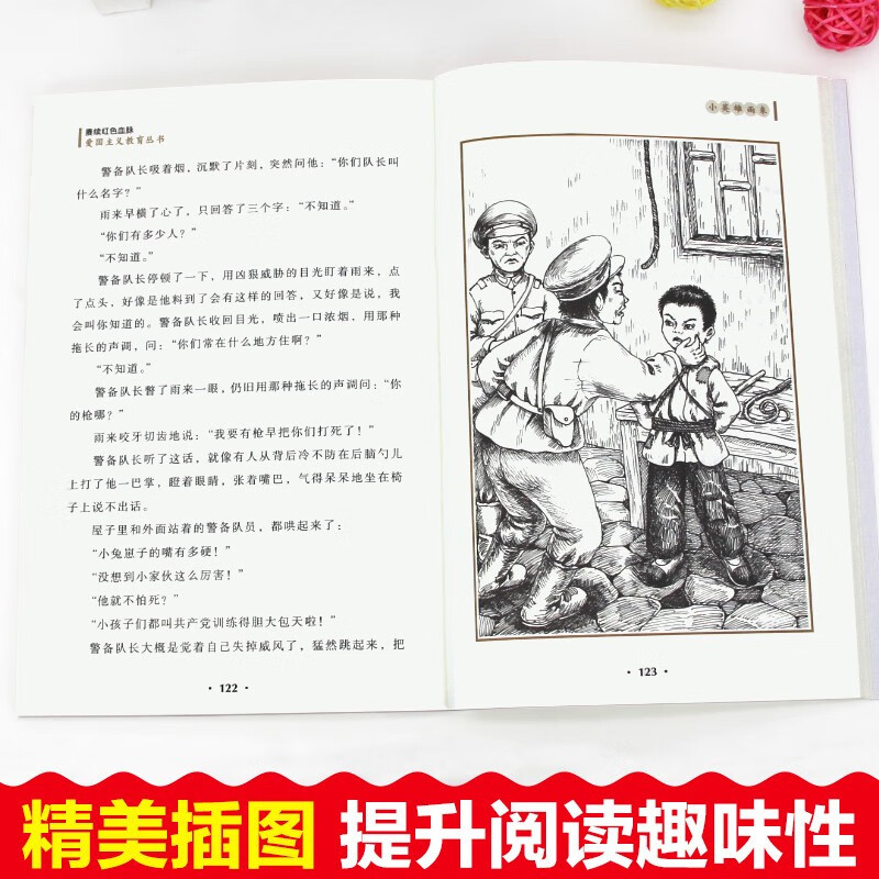 小英雄雨来 [正版]小英雄雨来 红色经典书籍小学生革命抗日战争三四五六年级阅读课外书 适合3-4-5-6年级看的文学丛书