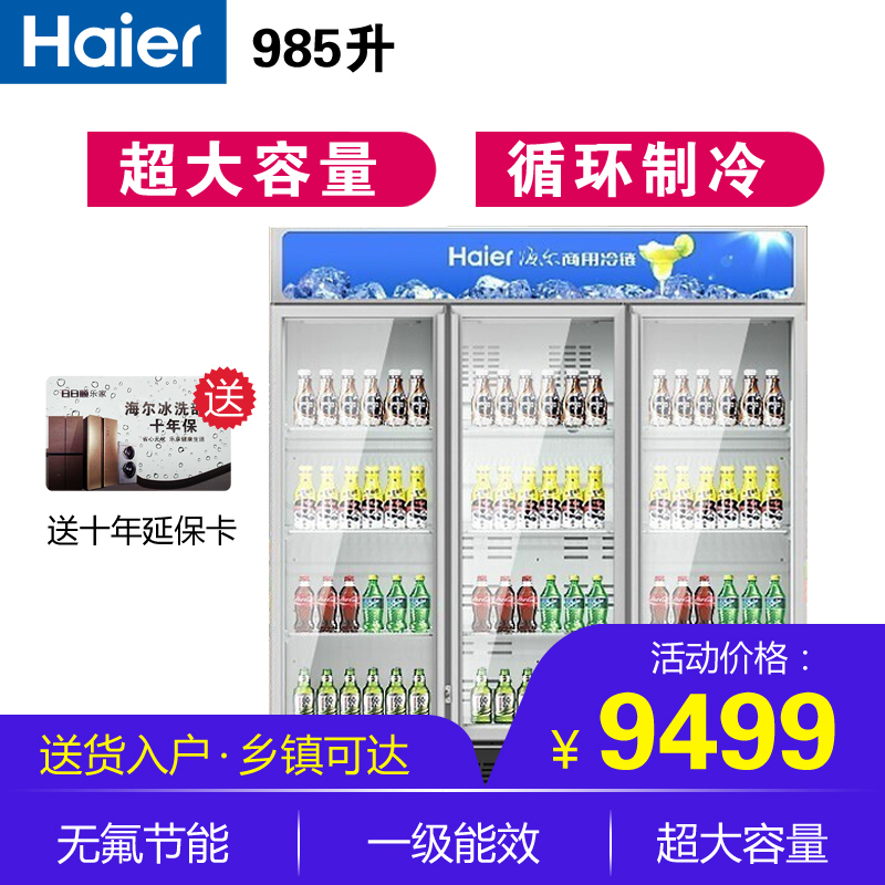 Haier/海尔立式商用展示柜三开门冷藏保鲜冰柜玻璃门饮料柜麻辣烫展示柜 企业商用冷柜 SC-1050HS