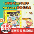 不白吃同学录（精装硬壳） 青岛出版壳