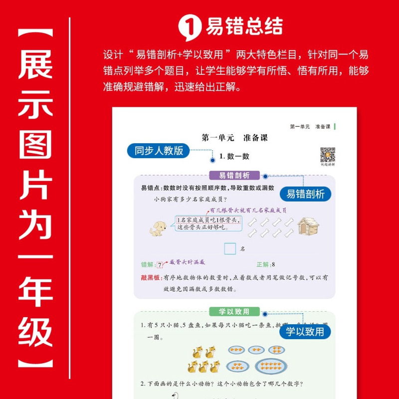 1本(竖式题)人教版 一年级上 [正版]红逗号易错题数学专项训练同步应用题强化训练习题竖式计算题下册人教版上册一二年级三