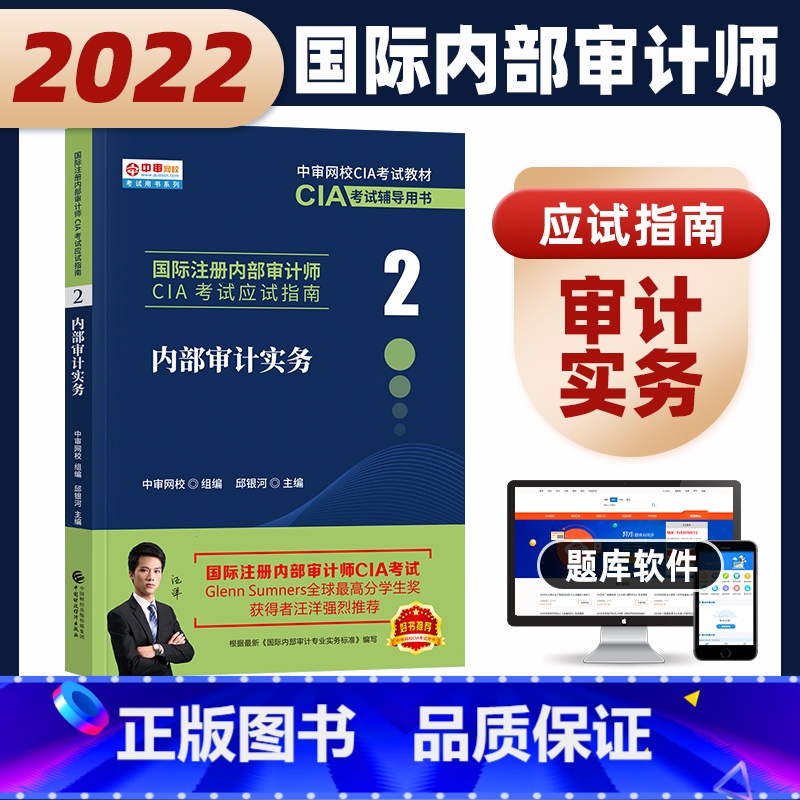 【正版】财经社 备考2024年国际注册内部审计师CIA 应试指南 内部审计实务(2)新大纲
