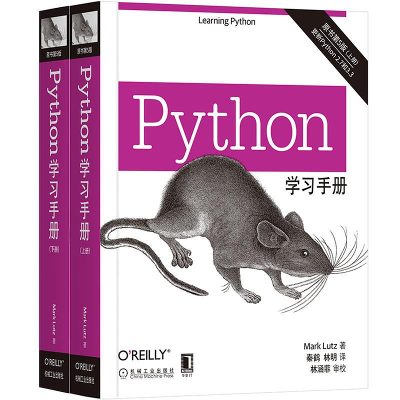 醉染图书Python学习手册 原书第5版(2册)9787111603665高清大图