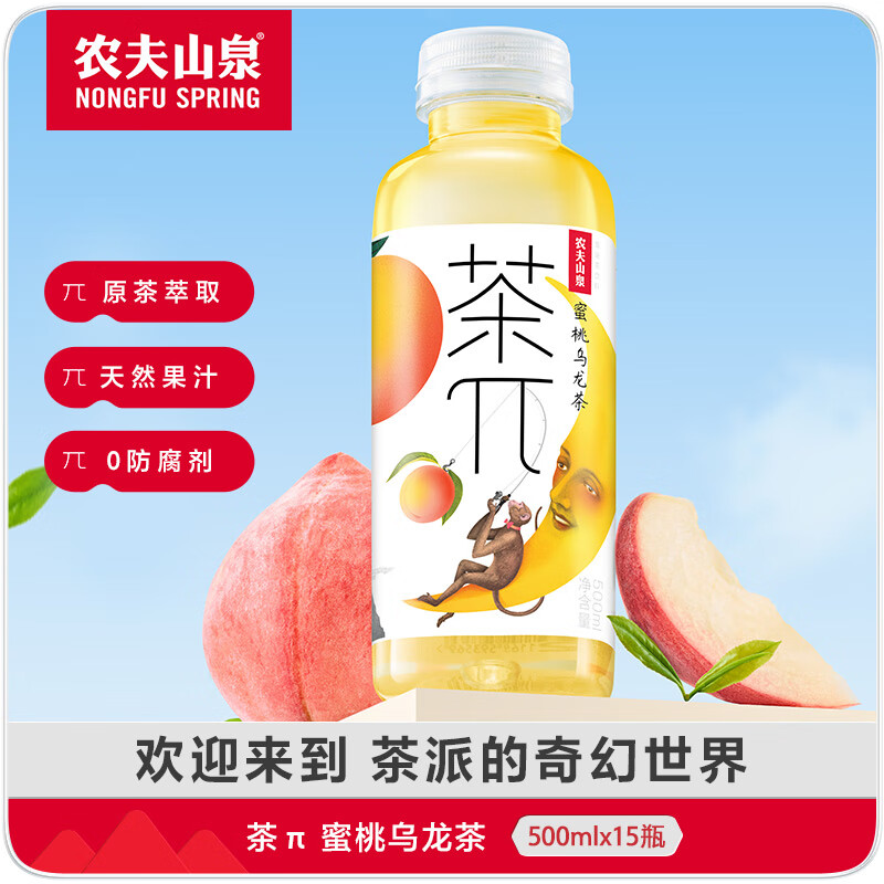 农夫山泉 茶π(茶派)茶饮料 500ml*15瓶 整箱装 口味随机