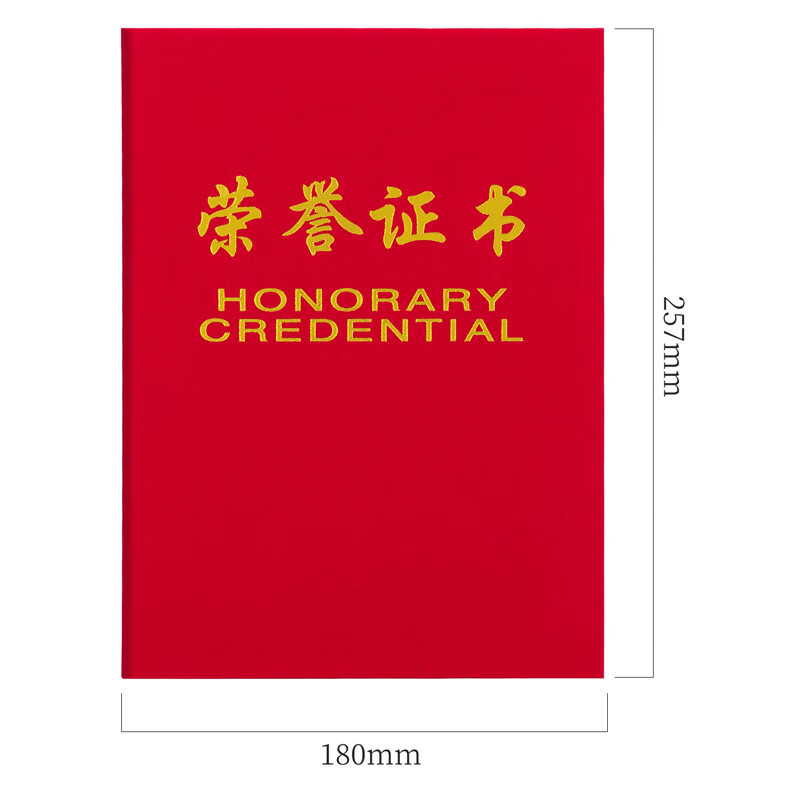 得力7577绒面荣誉证书(红)-8K(本)