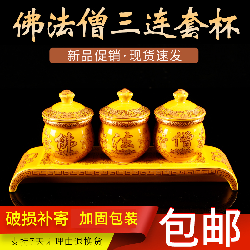 供佛杯三连供水杯酒杯摆件供奉杯子供水法器简约陶瓷三连贡杯套装 三维工匠 浮雕白三连圆口带盖供杯高清大图