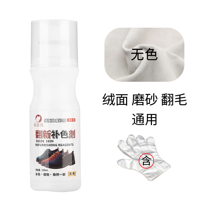 绒皮翻新护理剂翻毛皮鞋粉磨砂皮鞋油马丁靴雪地靴补色皮鞋油无色