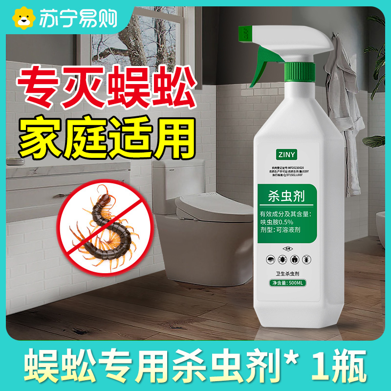 [5瓶装]灭蜈蚣驱除家用室内下水道灭杀蜈蚣专用药防杀蜈蚣杀虫剂除虫神器
