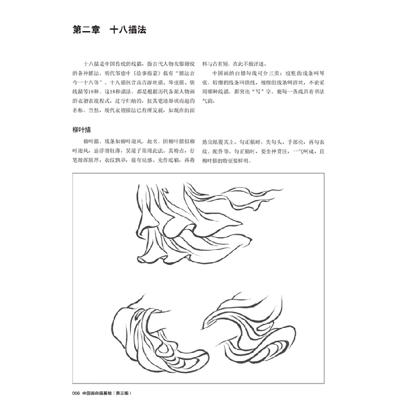 正版新书]中国画白描基础(第三版)王重来 编9787558624087高清大图
