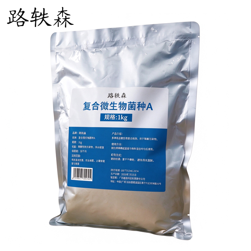 路轶森 复合微生物菌种A 1kg 袋高清大图