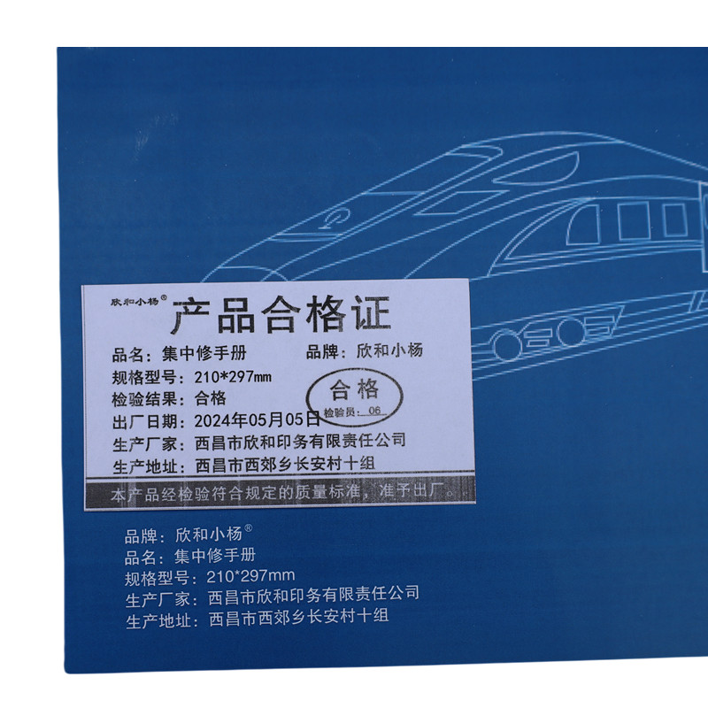 欣和小杨 定制集中修手册 210*297mm 单位:本高清大图