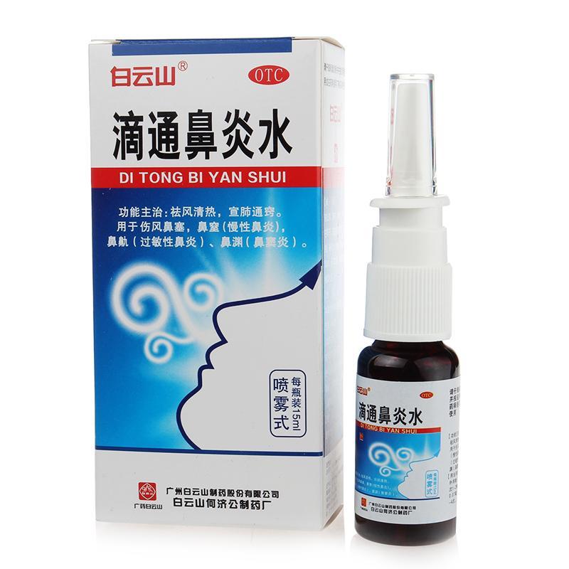 白云山滴通鼻炎水15ml 慢性鼻炎过敏性鼻窦炎药喷剂喷雾剂