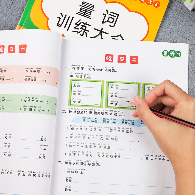 [正版]小学生量词叠词语大全重叠词训练题书拼音练习册积累手册专项成语近义反义词多音字一二年级上册语文重点知识集锦