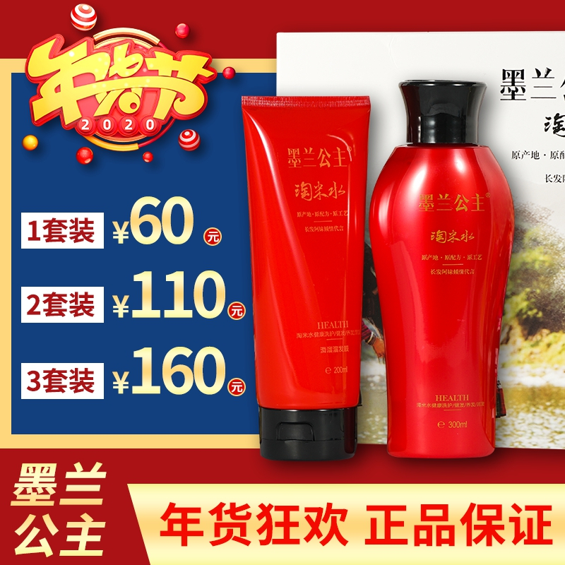 [优先发货]墨兰公主淘米水洗发水正品无硅油去屑止痒护发素发膜洗 3套[洗发水+护发膜]+试用装3套 其他/other