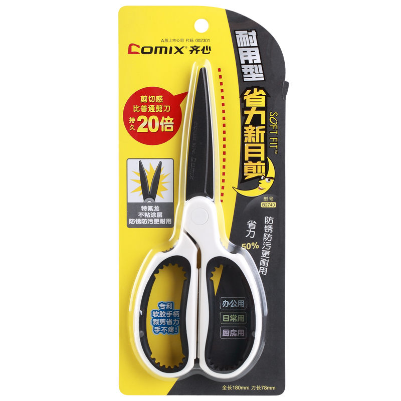 齐心(COMIX) B2740 180mm 剪刀 配色 (单位:把)高清大图