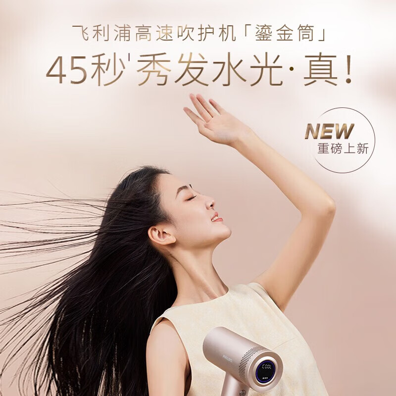 飞利浦高速吹风机鎏金筒吹护机电吹风筒3.6亿级负离子护发生日礼物送女友 BHD737/15香槟金高清大图