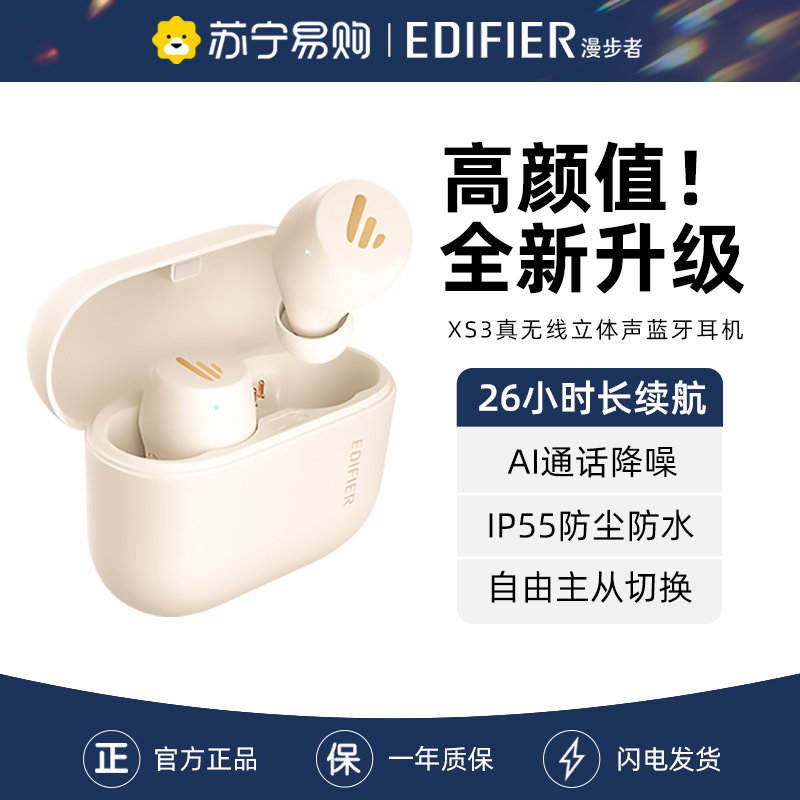 EDIFIER/漫步者XS3蓝牙5.3耳机入耳式真无线通话降噪游戏运动高品质男女款 云白色