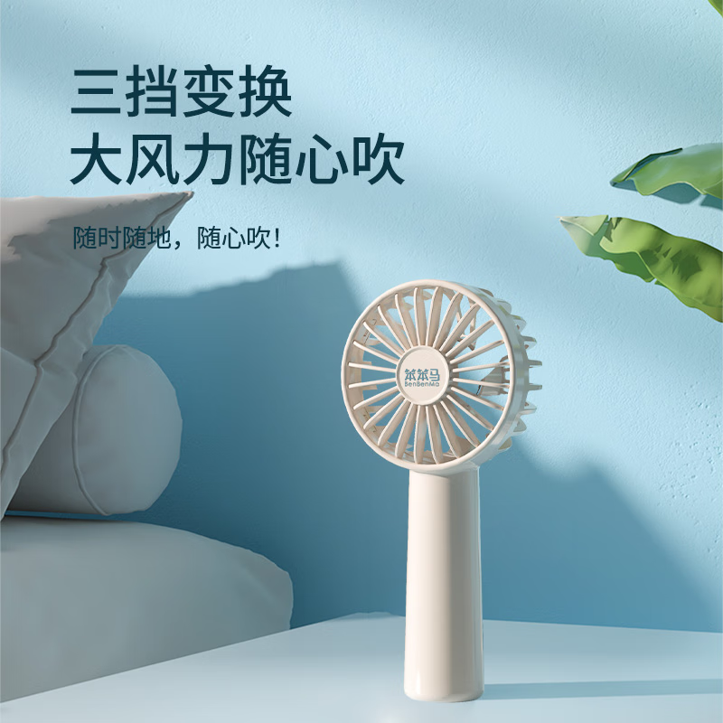 笨笨马手持风扇 便携式迷你小风扇 USB充电式长续航轻音低噪小电扇户外学生宿舍办公室充电随身高清大图