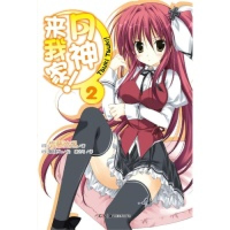 正版新书】月神来我家-2后藤祐迅9787535665928