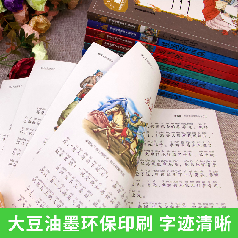 [彩图注音版]隋唐演义 [正版]隋唐演义彩图注音版 汤姆叔叔的小屋水孩子金银岛课外书封神演义岳飞传杨家将铁道游击队聊斋志高清大图