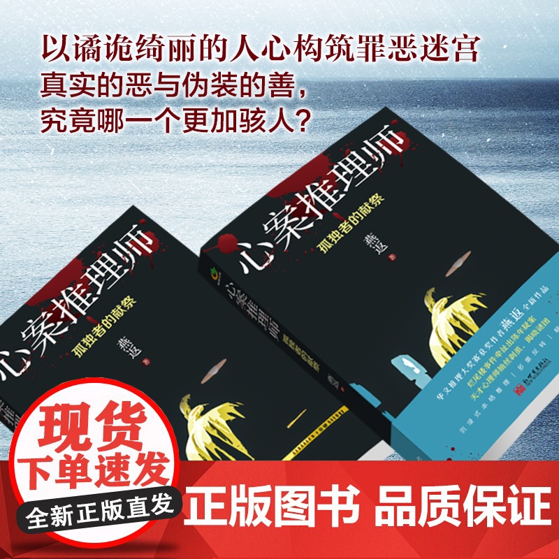 心案推理师:孤独者的献祭(华文推理大奖赛获奖作者燕返全新作品,沉浸式本格推理,多重反转)高清大图