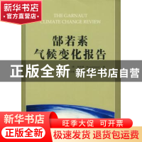郜若素气候变化报告
