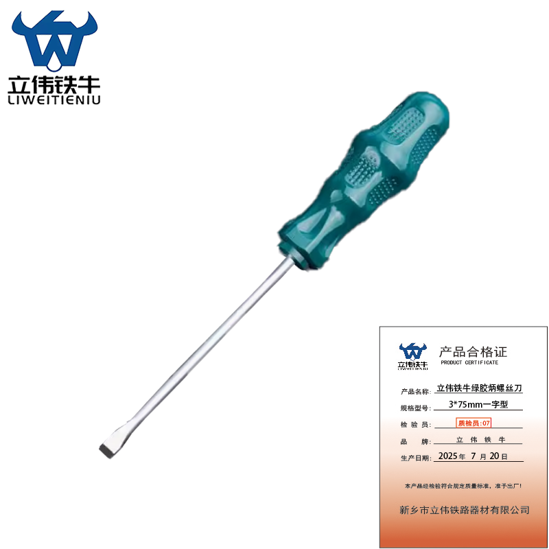 立伟铁牛绿胶炳螺丝刀3*75mm一字型/把高清大图