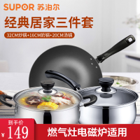 苏泊尔(SUPOR)锅具TP1615K套装锅 铸铁炒锅 304不锈钢奶锅汤锅 居家三件套装多用炒菜锅具厨具燃气电磁适用