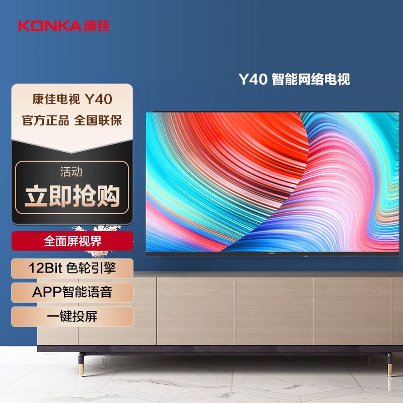 康佳电视 Y40 40英寸 全面屏 8GB大存储 高清智能语音 在线教育 网络WiFi 液晶平板电视机40