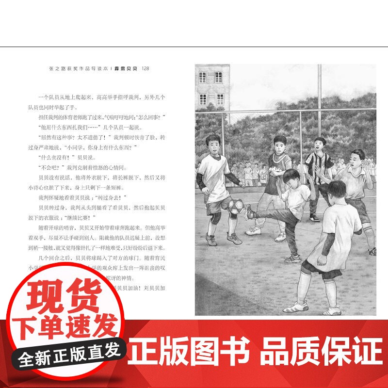 霹雳贝贝 张之路获奖作品导读本张之路著少年儿童出版社名师点评课外延伸提高阅读写作能力小学阶段儿童文学经典长篇科幻小说高清大图