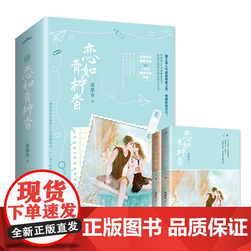 恋如青柠香 甜醋鱼著病名为你全2册装完WE-65正版都市言情小说Z1悦读纪晋江现代校园青春文学实体书高清大图
