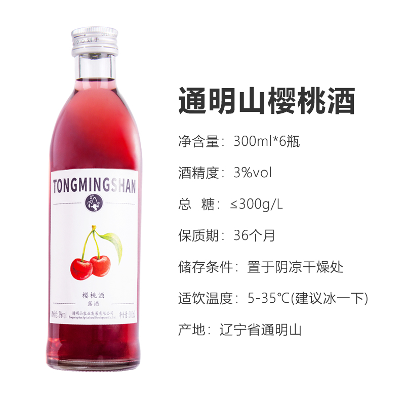 通明 山露酒 樱桃味 果酒 3度 300ML*6瓶装