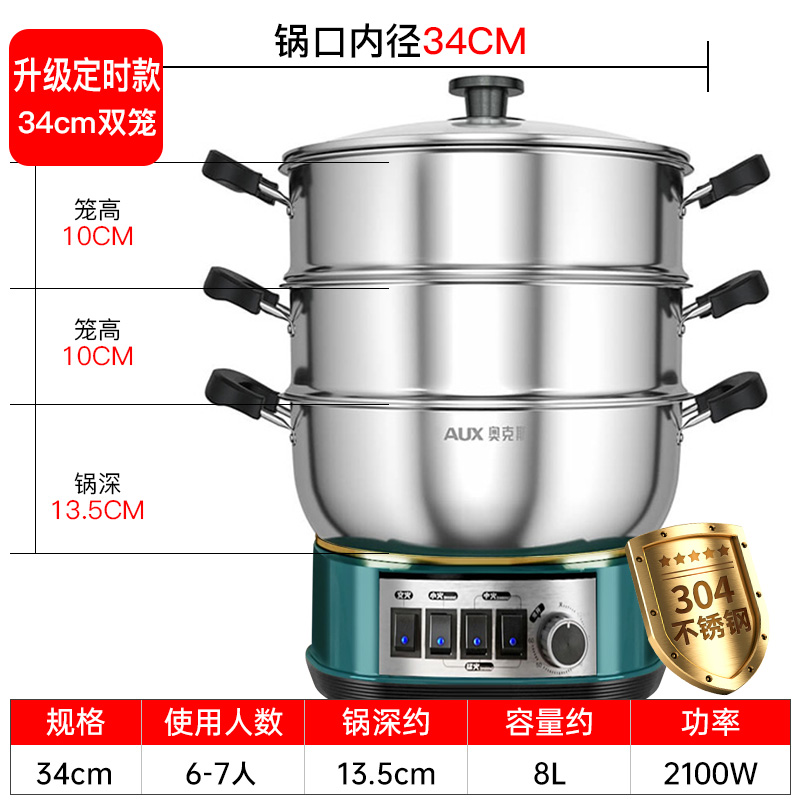 奥克斯304不锈钢电炒锅加厚多功能家用蒸煮一体式电热火锅炒菜锅标准款⭐定时款⭐34CM双蒸笼【加厚】